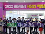 '2023 대전여성 취·창업 박람회'  온·오프라인 13일 개최
