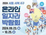 2024 용산-숙명 취업·창업박람회 26일 개최