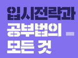 NH증권, '입시전략과 공부법' 주제 강연 진행