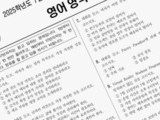 “51만 수험생 도전…2026 수능 9월 모평 실시”