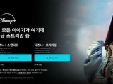 디즈니+ 구독자 