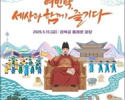 경복궁에서 펼쳐지는 ‘세종의 시간’…시민 참여 축제 개막