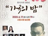시흥심포니오케스트라, '가곡의 밤' 개최