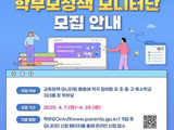 교육부, 학부모 참여 확대…정책 모니터단 1만명 운영