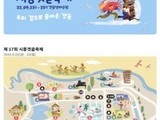 시흥시, 환경을 생각하는  '제17회 시흥갯골축제' 