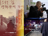 “Mr. Kim Goes to the Cinema” Opens at Megabox