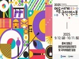 2025영동세계국악엑스포, 자원봉사자 500명 모집…6월 최종 선발
