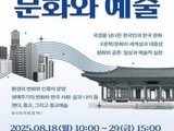 아모레퍼시픽재단, 문화·예술 연구 지원 공모…지정 주제 중 택일