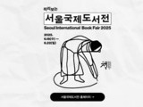 교보문고, 서울국제도서전 미리보기 공개