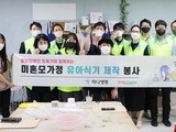 하나생명, 미혼모 유아식기 만들기 봉사활동
