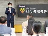 경기 광주시, 청년지원센터 '더 누림 플랫폼' 개소