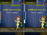 한국문학예술원, '샤넬백 안에 다이소 국자' 출간