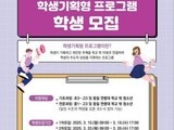 경기도교육청, ‘학생기획형 프로그램’ 참가자 모집