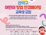 '어린이 창업 인큐베이팅' 진로개발교육 과정 운영