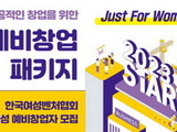 여벤협, 2023년 여성 예비창업자 100명 모집 '1억지원'