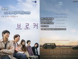 무안군, 칸 국제영화제 수상작 '브로커' 상영