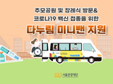 관광약자 '추모공원 전용 차량' 스마트하게 활용하기