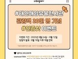 태안해양유물전시관 누적 관람객 20만 돌파 기념 온라인 행사 개최