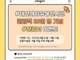 태안해양유물전시관 누적 관람객 20만 돌파 기념 온라인 행사 개최
