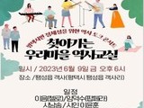 평택시, '찾아가는 우리마을 역사학교' 운영
