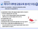 금감원, 대학생 '디지털 금융교육 봉사단' 150명 모집