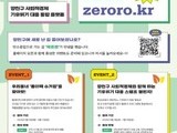 양천구, 기후위기 대응 통합플랫폼 '제로로' 오픈