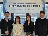 한국건설문화협회, 창립총회 개최 “건설은 문화다”