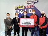 광주광역시, '코로나19 함께 극복해요' 새해 기부 이어져