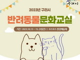 축제의 계절 '가볼 만한 반려동물 축제'