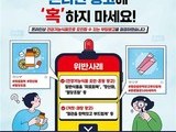건강기능식품으로 광고한 '당류가공품' 138건 적발