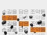 지역작가 박동욱 개인전, KT&G 상상마당 논산서 개최