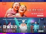 속초문화예술회관, 11월 무료 명작 공연 상영