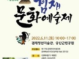 오는 11일 '제6회 겸재문화예술제' 개최