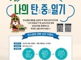 탄소 줄이는 일상의 기록 '탄중일기' 대구 이벤트 진행
