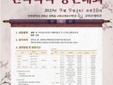 '제11회 강화 전국 국악 경연대회' 개최