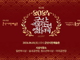 2024 Gunsan Opening Film Festival