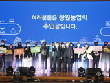 창원시, '청년농업 1번지' 선포식 개최