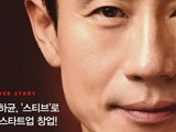 Shin Ha Kyun Is A Charismatic CEO In New Poster “Unicorn”