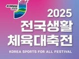 목포시, 전국생활체육대축전 자원봉사자 모집… 24일까지 신청