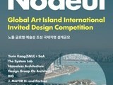 서울 '노들 글로벌 예술섬' 설계공모 