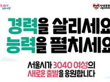 서울시, 경력단절여성 2620명 지원 확대