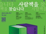 화성시 사람책 도서관,  '사람책' 재능기부자 모집