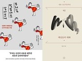 출판시장 휩쓴 ‘힙불교’… 2030 관심 커졌다