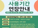 청년문화예술패스, 2025년 2월까지 사용기간 연장 및 이벤트 진행
