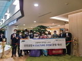 인천공항공사, 환승객 전용 K-CULTURE ZONE 운영 개시