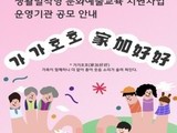  남해군관광문화재단, 가족 맞춤형 문화예술교육 사업 국비 확보