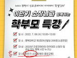 평택시, 오는 7월 6일 '대학입시 특강' 개최