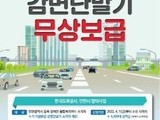 인천시, 장애인 하이패스 감면단말기 4천400대 지원