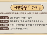 수원박물관, 온라인 논어 강좌 '여민학당' 연다