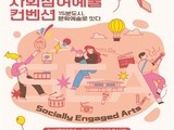 부산시, 시민참여 예술축제 ‘사회참여예술 컨벤션’ 개최